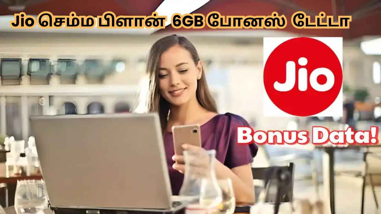 Jio செம்ம பிளான் 6GB போனஸ் டேட்டா உடன் கிடைக்கும் 12+ OTT அன்லிமிடெட் வாய்ஸ் கால்