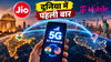 Jio और T-Mobile ने बदल दिया 5G रोमिंग का खेल! दुनिया में पहली बार हुआ ये बड़ा काम
