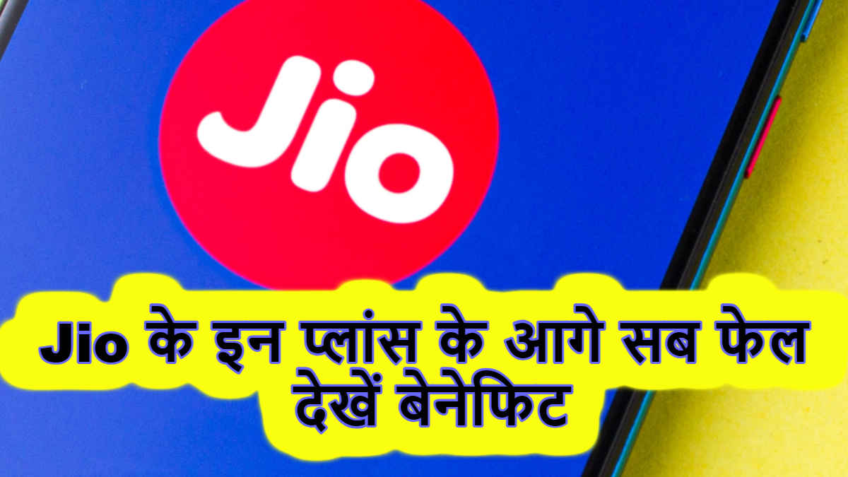 200 रुपये में Jio के Best Recharge Plans, मिलता है Unlimited Data Internet