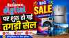 मुकेश अंबानी ने करवा दी मौज! Reliance Digital पर शुरू हो गई तगड़ी सेल, स्मार्टफोन से लेकर TV तक भारी छूट