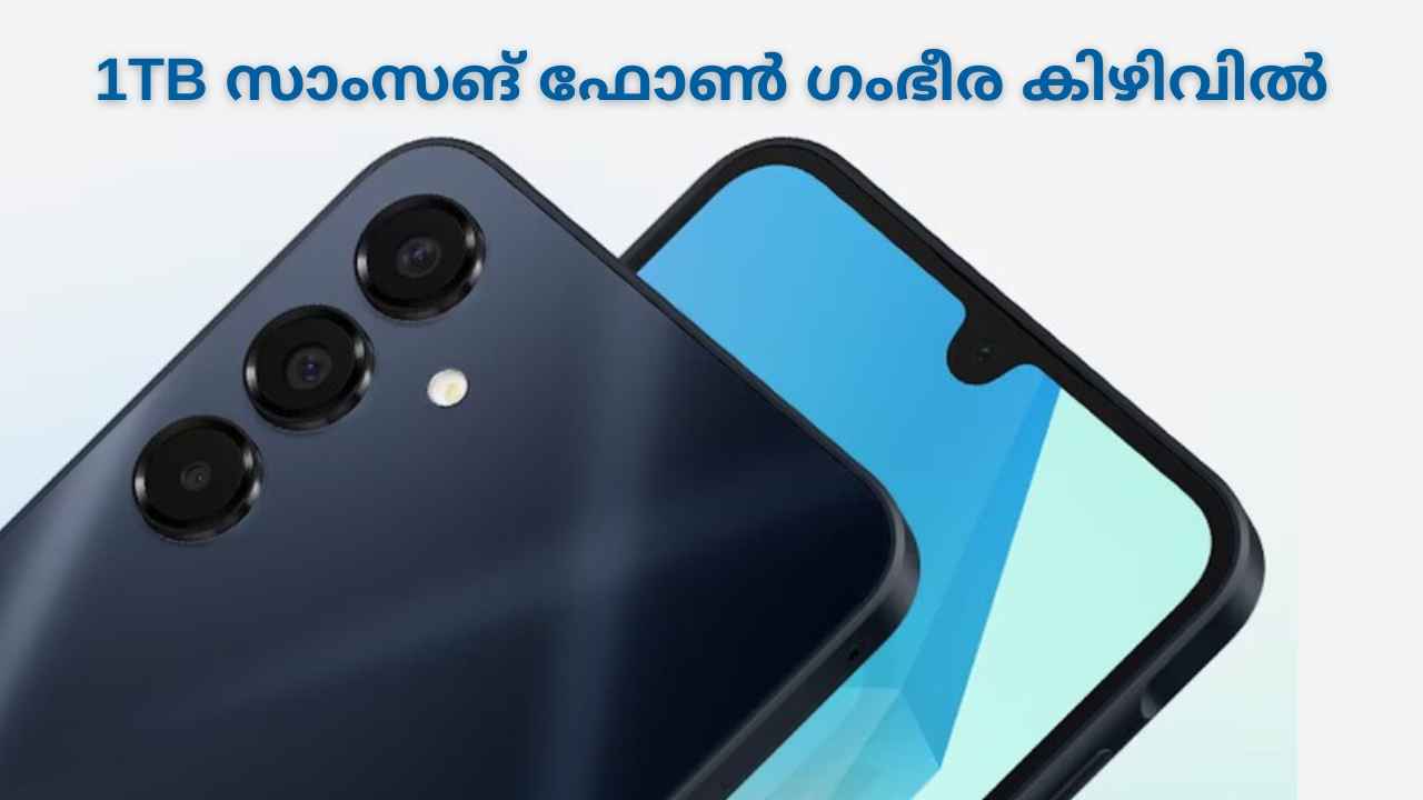 1TB, 5000mAh ബാറ്ററി, Triple Camera Samsung 5G സ്മാർട്ഫോൺ 10,000 രൂപയ്ക്ക് താഴെ!