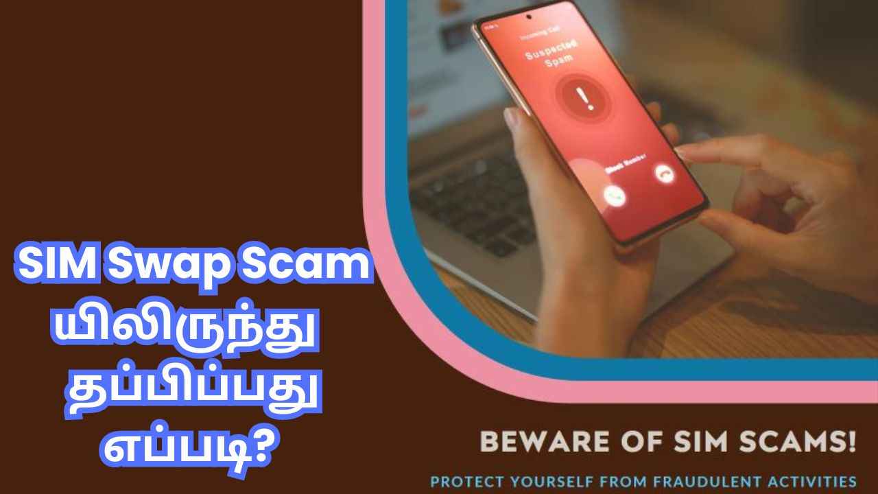 SIM Swap Scam: ரூ,50 லட்சத்தை இழந்த வழக்கறிஞர் இதிலிருந்து தப்பிப்பது எப்படி?