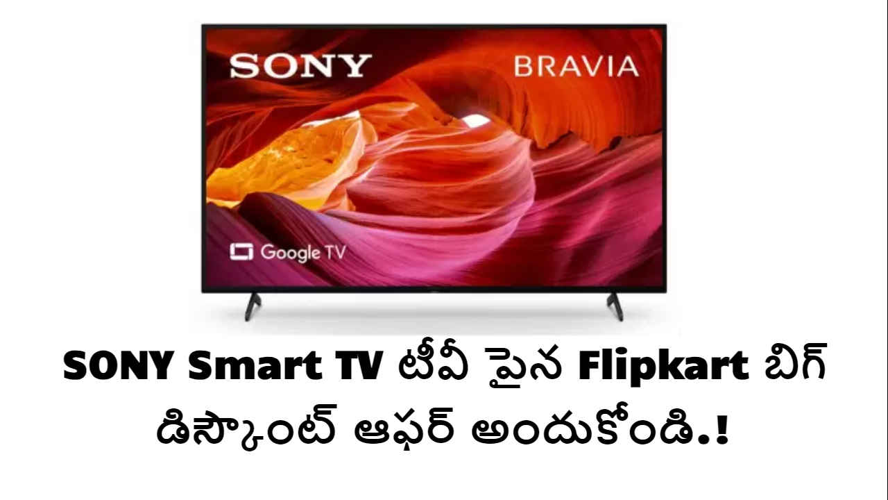 SONY Smart TV టీవీ పైన Flipkart బిగ్ డిస్కౌంట్ ఆఫర్ అందుకోండి.!