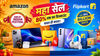 चंद घंटों में शुरू हो रही Amazon-Flipkart की महासेल, मिलेगा 80% तक का डिस्काउंट, होगी बचत ही बचत!