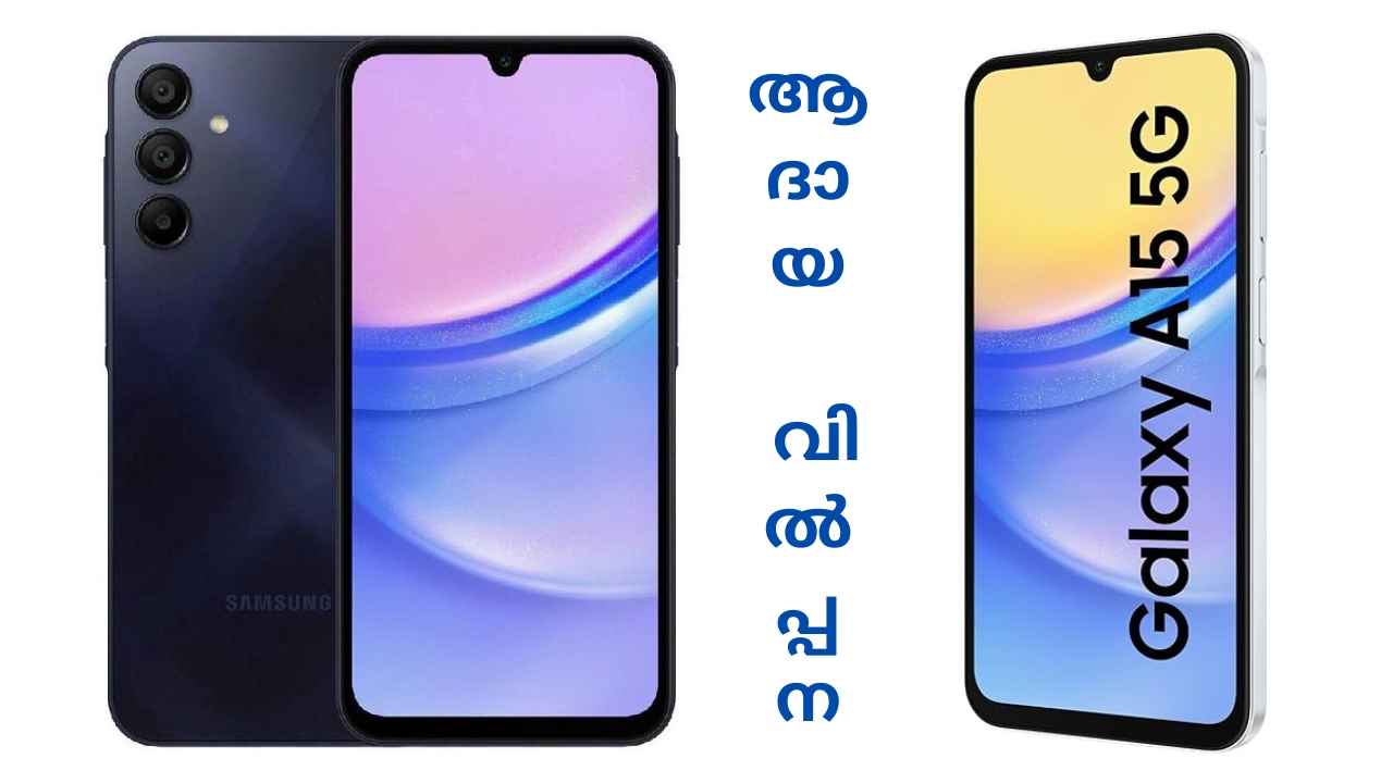 Samsung Deal: ആദായ വിൽപ്പന, 50MP Triple Camera Samsung Galaxy ഫോണിന് അടിപൊളി ഓഫർ