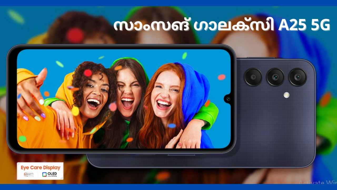 Samsung Galaxy A25 5G: 50MP ക്യാമറ, 8GB റാം, 26000 രൂപയ്ക്ക് പുതിയ സാംസങ് ഫോൺ