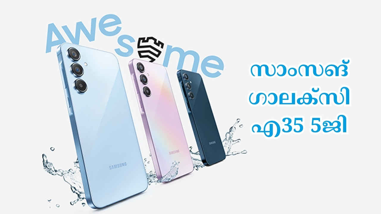1TB Samsung Galaxy A35 5ജി സ്റ്റൈലിഷ് സ്മാർട് ഫോൺ 20000 രൂപയ്ക്ക് വിൽപ്പനയ്ക്ക്…