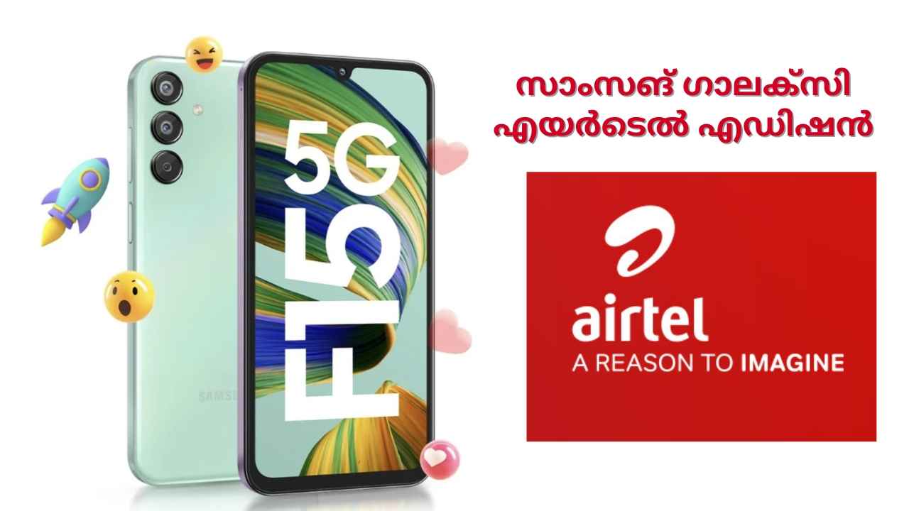 Samsung Galaxy F15 5G Airtel Edition, ഫോണും കിട്ടും ഡാറ്റയും Free!