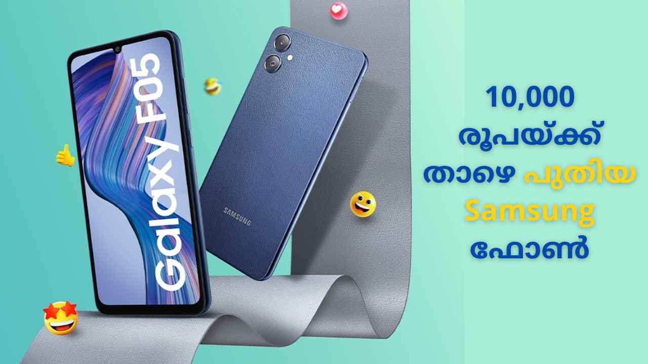 5000mAh ബാറ്ററിയും 50MP ക്യാമറയുമുള്ള New Samsung Galaxy ഫോൺ, വില വെറും 7999 രൂപ മാത്രം…