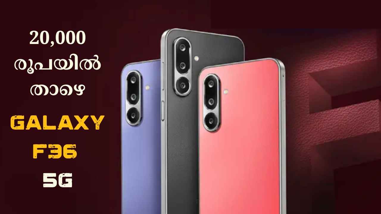 Day 1 Sale: 4K വീഡിയോ റെക്കോഡിങ്, 50MP ട്രിപ്പിൾ ക്യാമറ പുതിയ Samsung Galaxy വിൽപ്പന തുടങ്ങി