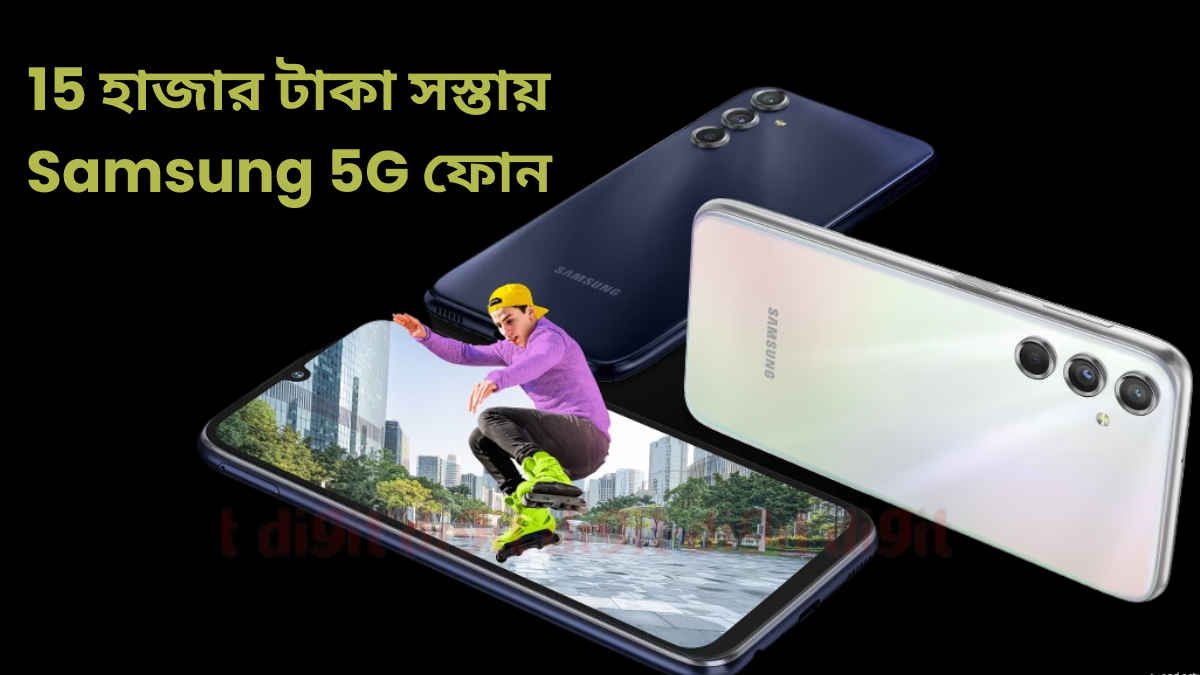 Samsung 5G Phone Discount: Amazon Sale-এ 5G ফোনে দেদার ছাড়, 15 হাজার টাকা পর্যন্ত বাম্পার ডিসকাউন্ট