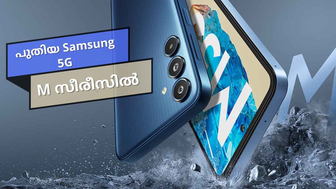 Samsung Galaxy M35: Triple ക്യാമറയുള്ള പുതിയ 5G ഫോണെത്തി, Amazon Prime Day സെയിലിൽ 15999 രൂപയ്ക്ക്