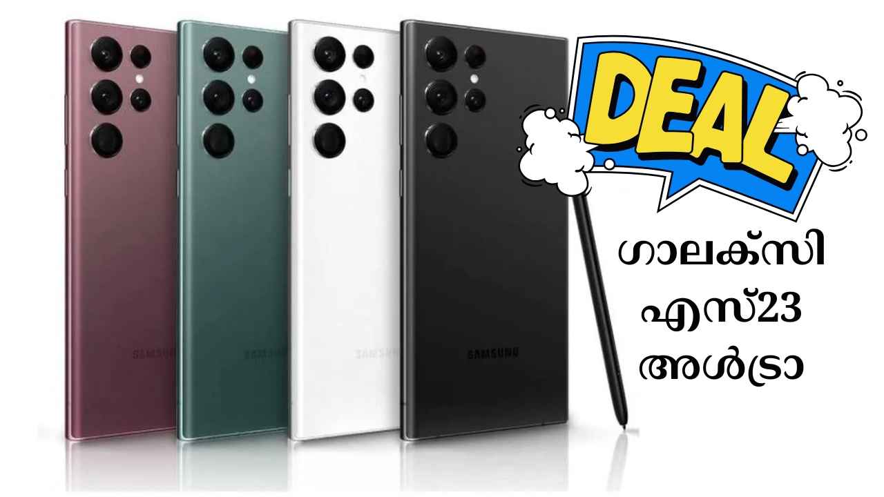 5000 mAh ബാറ്ററി, 200MP ക്വാഡ് ക്യാമറ 512GB Samsung Galaxy S23 Ultra 5G പകുതിയോളം വില വെട്ടിക്കുറച്ചു!