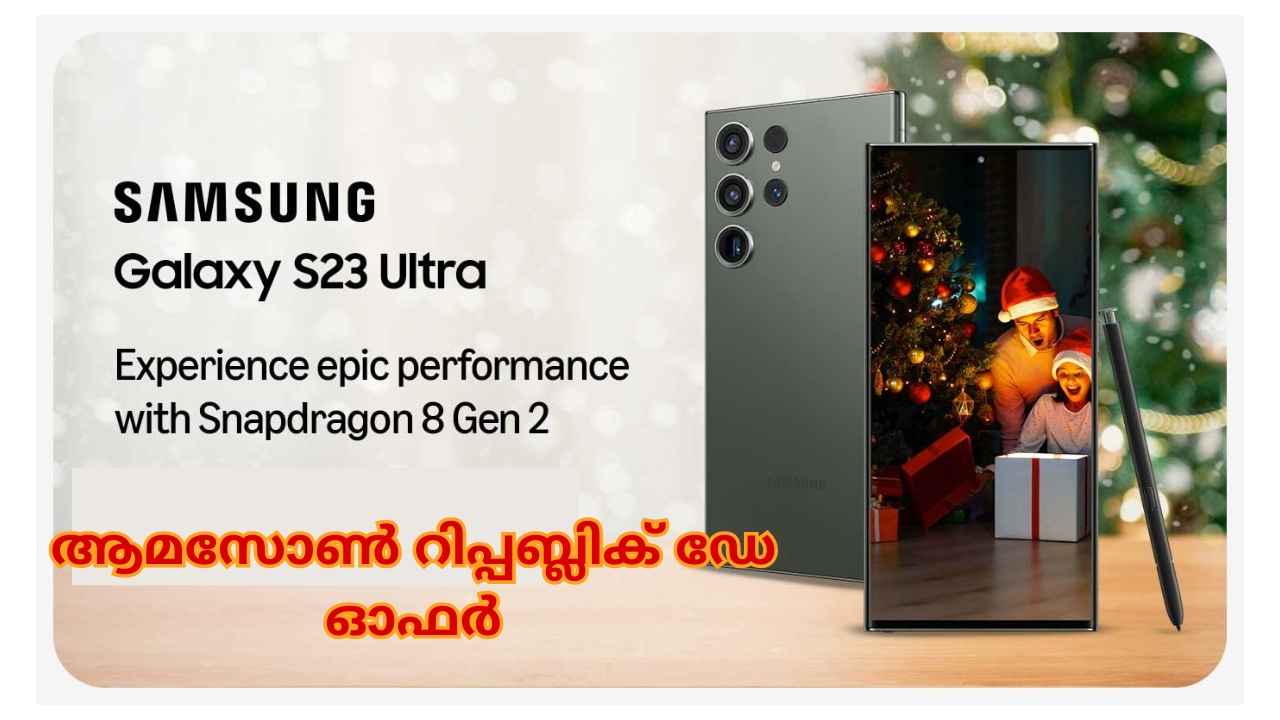 200MP Samsung Galaxy ഫോൺ പകുതി വിലയ്ക്ക് Amazon ഗ്രേറ്റ് റിപ്പബ്ലിക് ഡേ സെയിലിൽ!