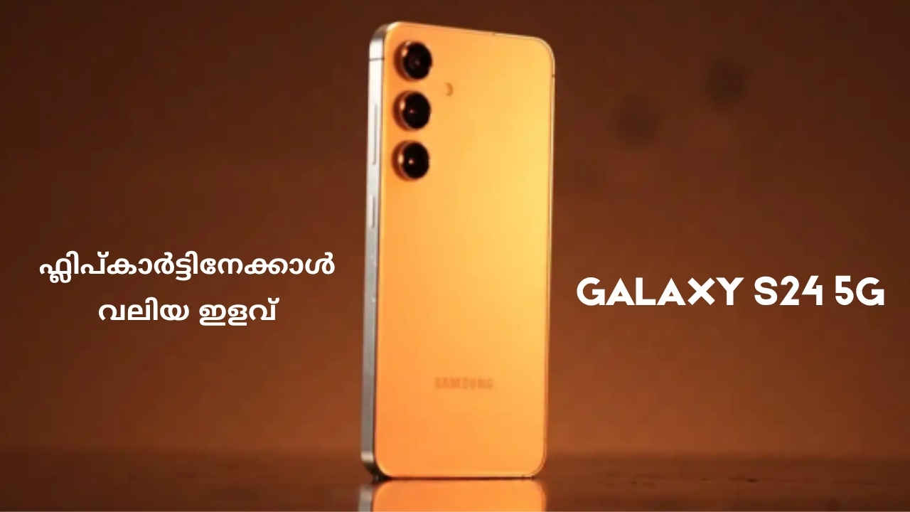 Samsung Galaxy 5G പ്രീമിയം ഫോൺ 41000 രൂപയ്ക്ക് വാങ്ങാം, Amazon സ്പെഷ്യൽ ഡീൽ