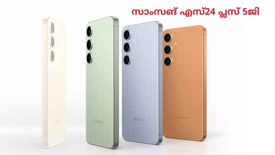 ഈ വിഷുവിന് പുതിയ ഫോൺ! ഫ്ലിപ്കാർട്ടിൽ Samsung Galaxy S24 Plus അധിക ഓഫറിൽ
