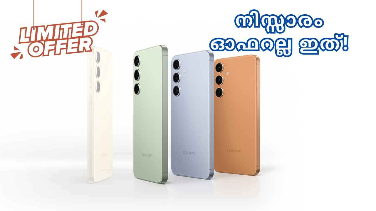 Limited Time Offer: Samsung Galaxy ജനപ്രിയ പ്രീമിയം ഫോണിന് 20,000 രൂപ വിലക്കുറവ്!