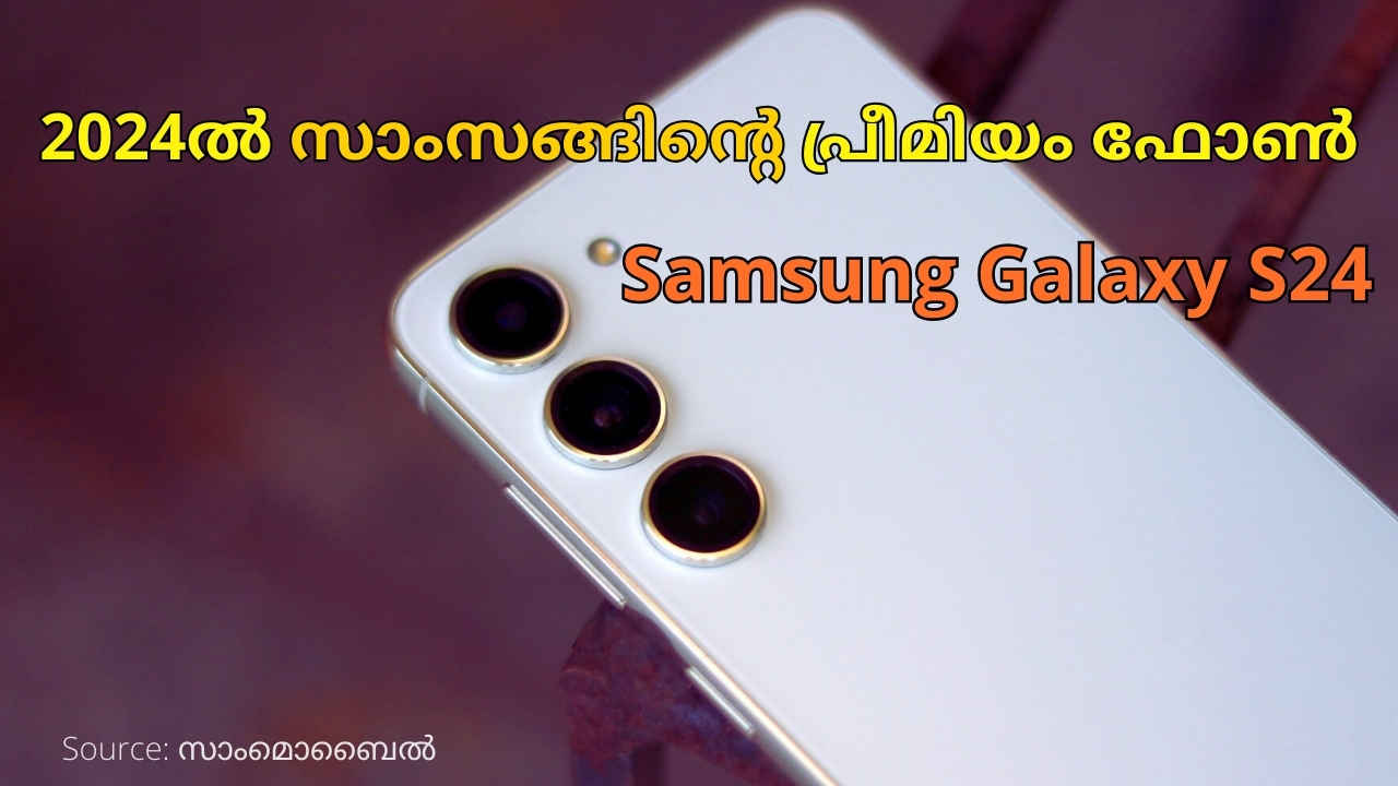 Samsung Galaxy S24 Price and Pre Order: പ്രീ ബുക്കിങ്ങിൽ Galaxy Watch വരെ സമ്മാനം!