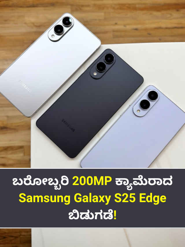 Samsung Galaxy S25 Edge launched in India (1)
