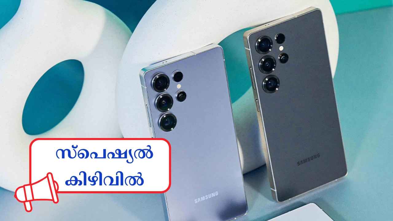 256GB സ്റ്റോറേജുള്ള 200MP ക്വാഡ് ക്യാമറ Dream Samsung 5G ഫോൺ സ്പെഷ്യൽ കിഴിവിൽ വാങ്ങിയാലോ!