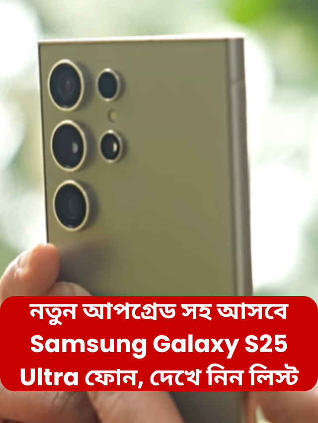 Samsung Galaxy S25 Ultra expected new specification