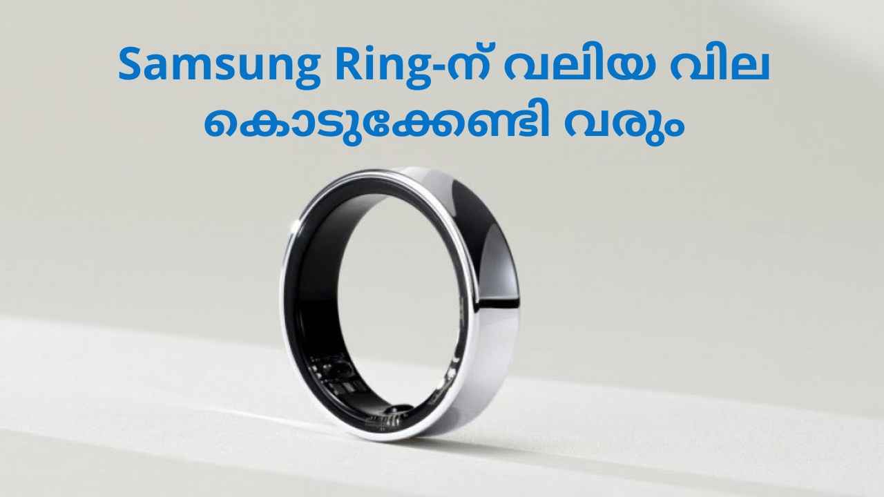 Samsung Galaxy Ring: വില കടുക്കും, ഒരു Apple വാച്ചിനേക്കാൾ ചിലവാകും| TECH NEWS