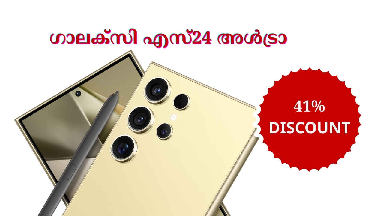 Samsung S24 Ultra 5G 200MP ക്വാഡ് ക്യാമറ ഫോൺ 80000 രൂപയ്ക്ക് താഴെ! ഫ്ലിപ്കാർട്ടിനേക്കാൾ കൂടുതൽ ആദായം Amazon ഓഫറിൽ…