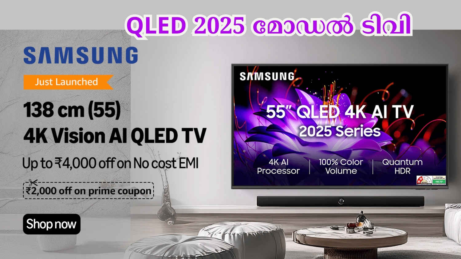 55 inch Smart QLED TV 30000 രൂപ വെട്ടിക്കുറച്ചു, Samsung പ്രീമിയം ടിവിയ്ക്ക് പരിമിതകാല ഓഫർ!