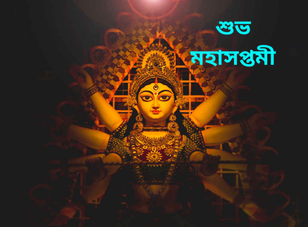 Shubho mahasaptami wises 2025