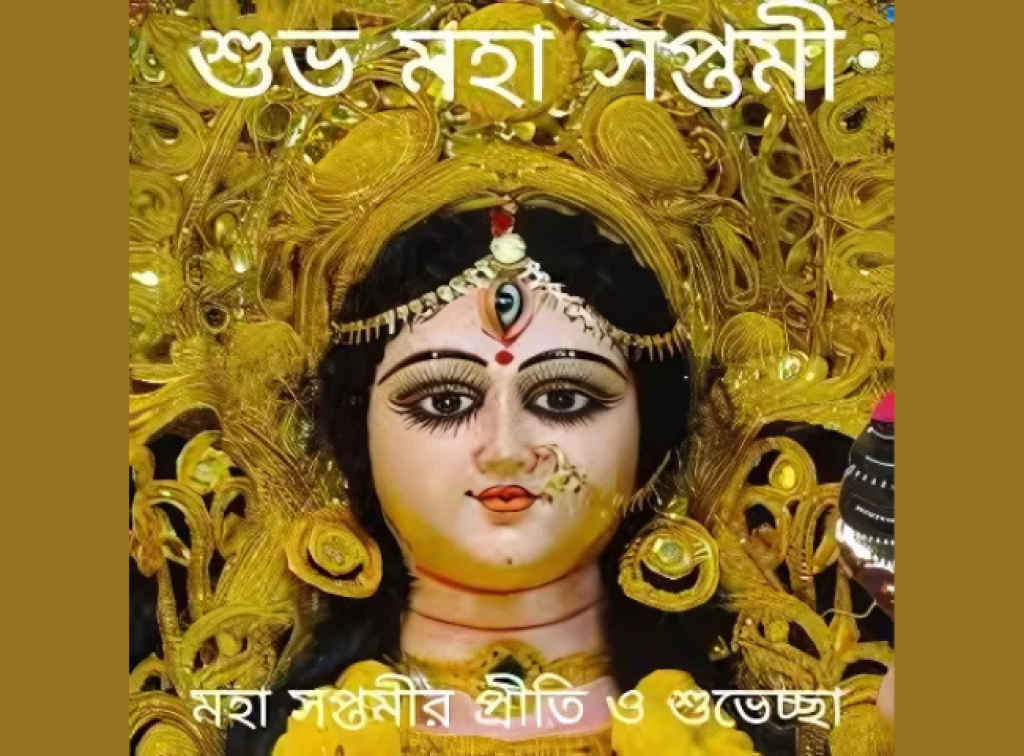 Shubho maha saptami wises 2025