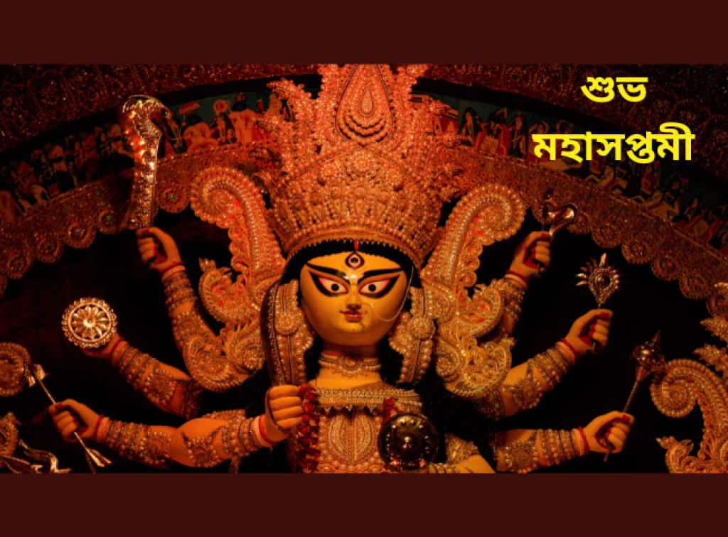 Shubho maha saptami wises 2025