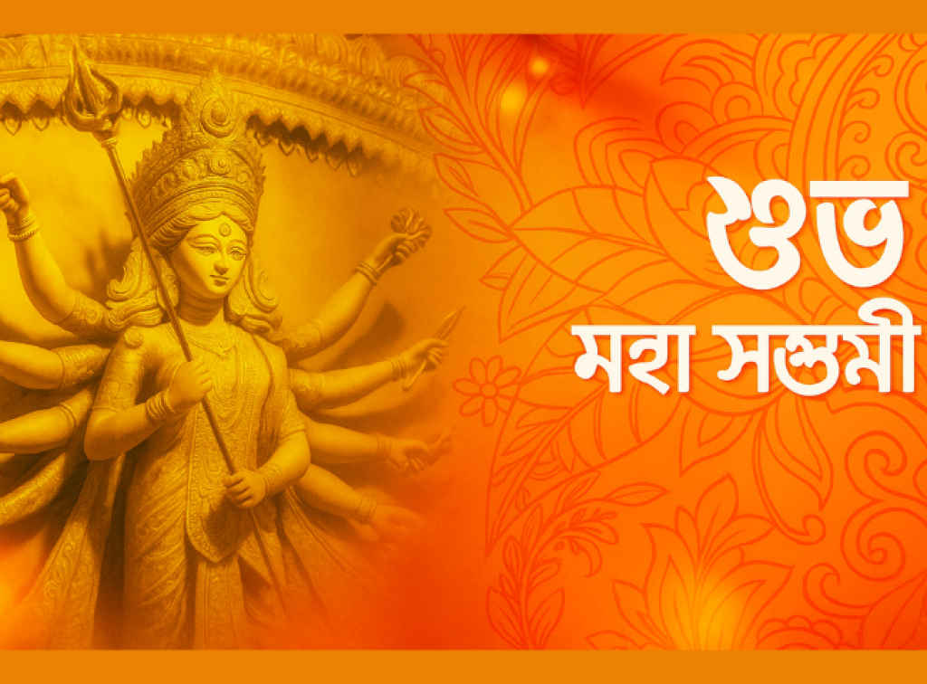 Shubhi MahaSaptam 2025 Wishes in Bangla 7