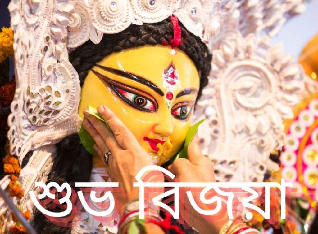 Shubho Bijoya wishes