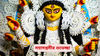 50+ Shubho Maha Saptami 2026 Wishes in Bengali: মা দুর্গার আগমনে সবার মনে জেগে উঠুক আনন্দ, প্রিয়জনদের জানান শুভেচ্ছা