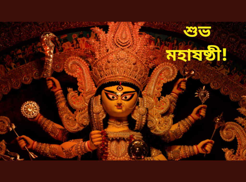 Shubho Maha Shasthi 2025 Wishes in Bangla