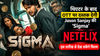थिएटर के बाद OTT पर दस्तक देगी Jason Sanjay की ‘Sigma’, Netflix पर इस तारीख से देख सकेंगे फिल्म