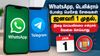 WhatsApp, டெலிக்ராம் போன்ற மெசேஜ் சேவைகள் ஜனவரி 1 முதல், இதை செய்யவில்லை என்றால் வேலை செய்யாது