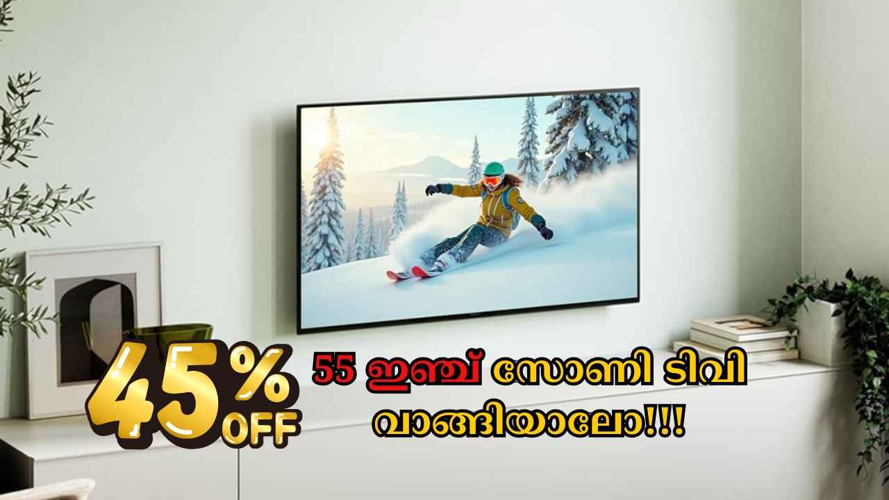 55 ഇഞ്ച് Sony BRAVIA 2 4K Ultra TV 55000 രൂപയ്ക്ക് താഴെ വിലയിൽ, അടിപൊളി ഓഫർ