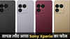 वापस लौट आया Sony Xperia, iPhone-Samsung की कर देगा छुट्टी! कैमरा है दमदार, जानें कीमत और फीचर्स