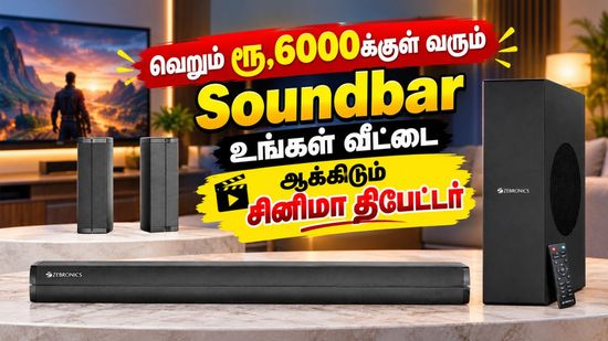 5.1 சேனல் சப்போர்ட் கொண்ட Soundbar யில் மெகா குறைப்பு வெறும் ரூ,6000க்குள் உங்கள் வீட்டை ஆக்கிடும் சினிமா தியேட்டர்