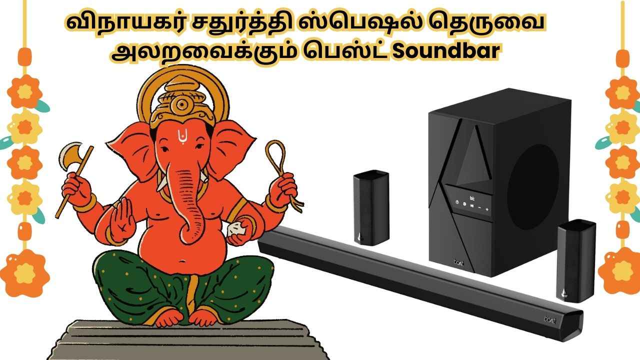 Dolby Atmos சப்போர்டுடன் வரும் இந்த டாப் Soundbar விநாயகர் சதுர்த்தியில் அந்த தெருவையே அலற வைக்கும்