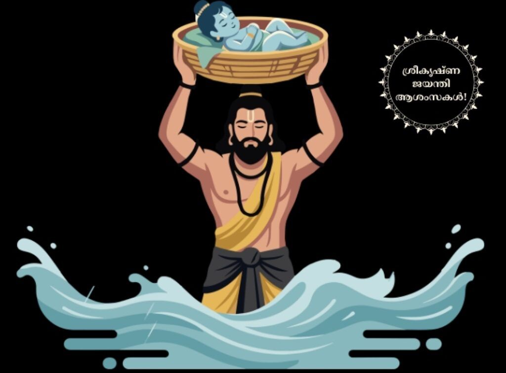 Sree Krishna Jayanthi Wishes in Malayalam