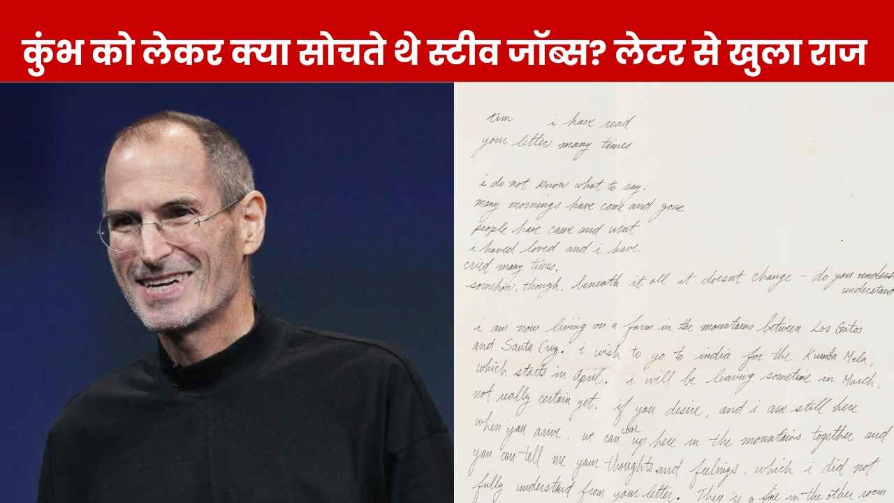 कुंभ मेला को लेकर स्टीव जॉब्स ने 1974 में लिखा था लेटर, नीलामी में करोड़ों में बिका, पत्नी पूरी कर रही अधूरी इच्छा!