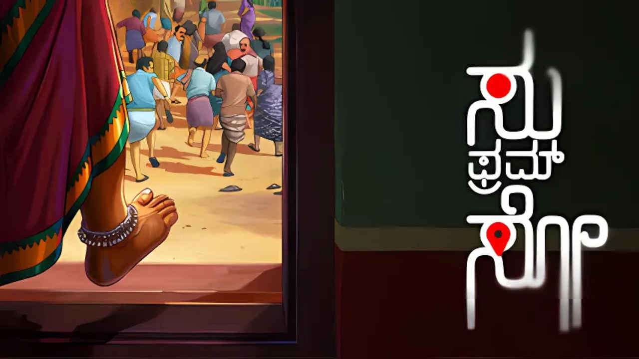 Su From So Movie: ದಾಖಲೆ ಮಟ್ಟದ ಟಿಕೆಟ್ ಸೇಲ್ ಮಾಡುತ್ತಿರುವ ಪ್ರೇತ, ಪ್ರೀತಿ ಮತ್ತು ನಗೆಯುಳ್ಳ ಜಬರ್ದಸ್ತ್ ಮೂವಿ!