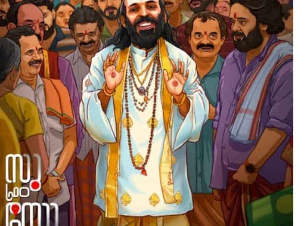 Su From So cast, Su From So director JP Thuminad,