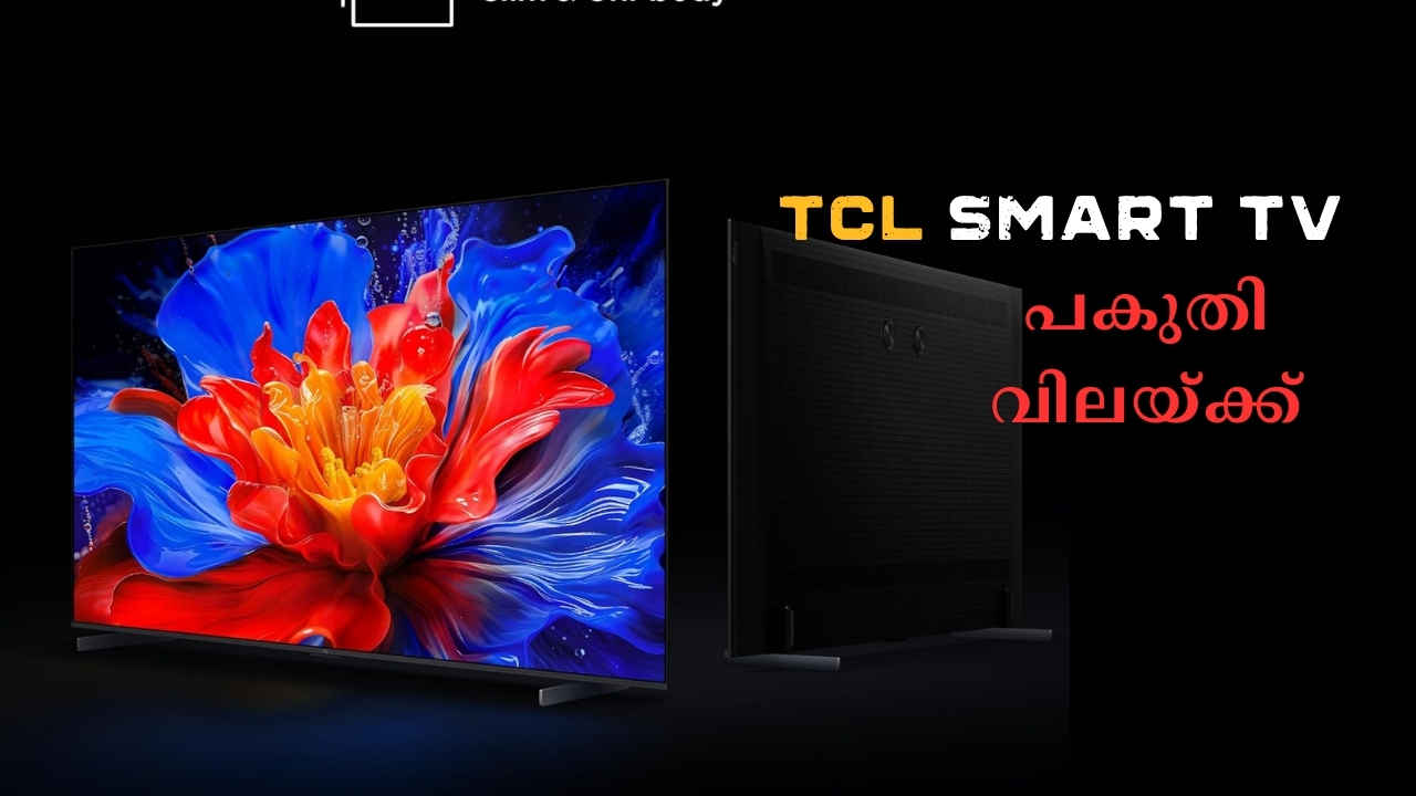 Big Display QLED TV: പകുതി വിലയ്ക്ക് TCL 4K റെസല്യൂഷൻ Smart TV വാങ്ങാം, ഈ Limited Offer വിട്ടുകളയല്ലേ…