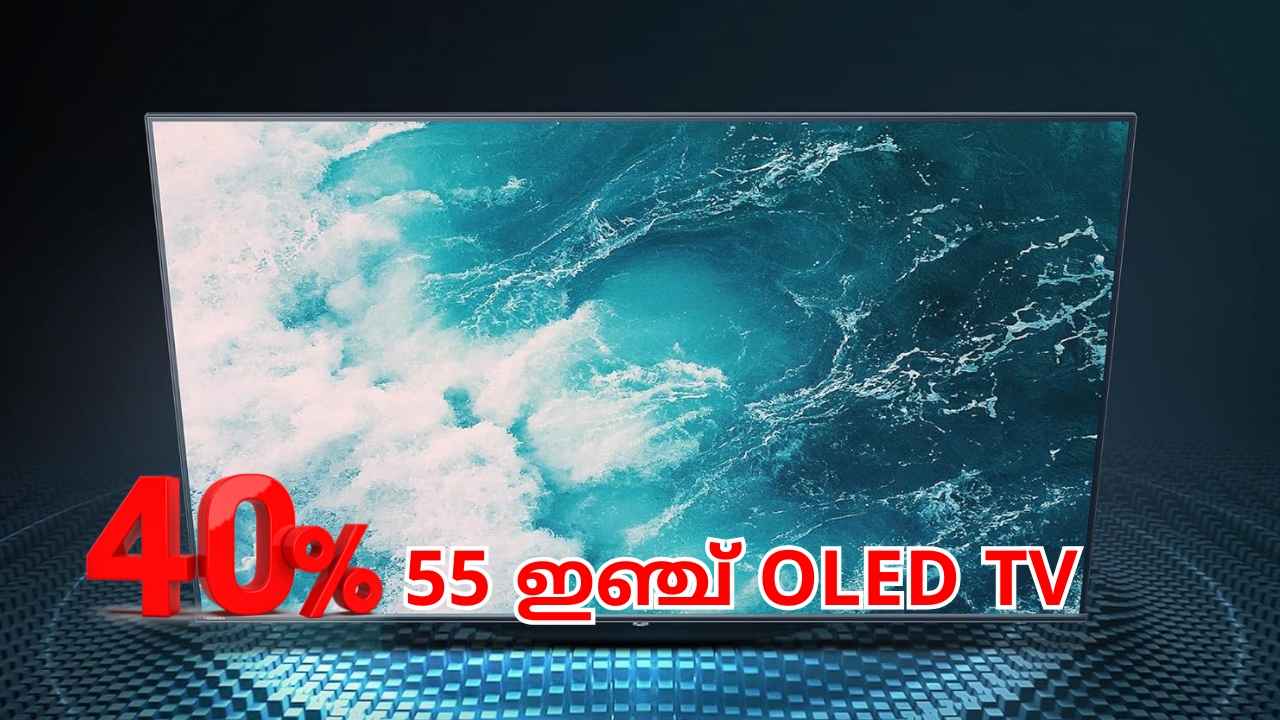Dolby Atoms സപ്പോർട്ടുള്ള TOSHIBA QLED TV 40 ശതമാനം ഡിസ്കൗണ്ടിൽ പരിമിതകാല ഓഫറിൽ