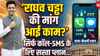 राघव चड्ढा की मांग आई काम? सिर्फ कॉल-SMS के लिए सस्ता प्लान…TRAI ने पेश किया प्रस्ताव, Jio-Airtel-Vi की मनमानी होगी खत्म