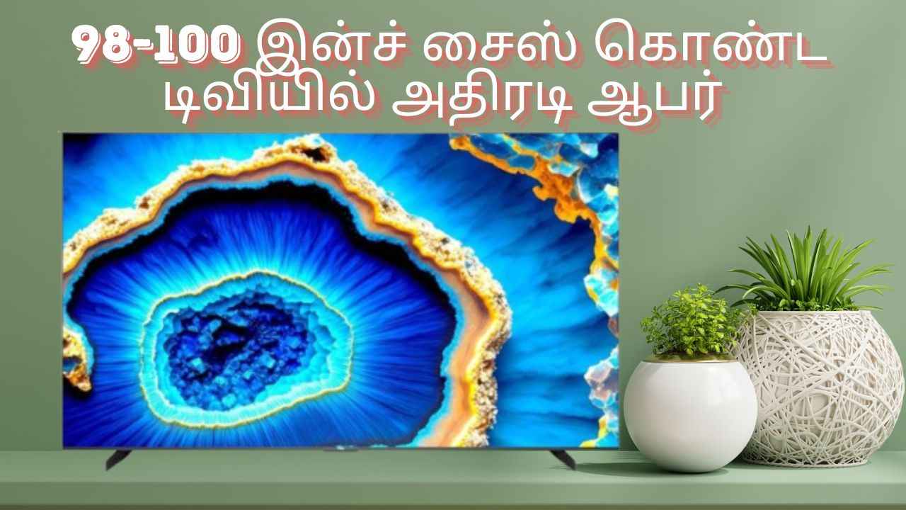 Mega Monsoon Sale: இன்று கடைசி நாள் 98-100 இன்ச் சைஸ் TV யில் அதிரடியாக ரூ,20,000 வரை டிஸ்கவுண்ட்