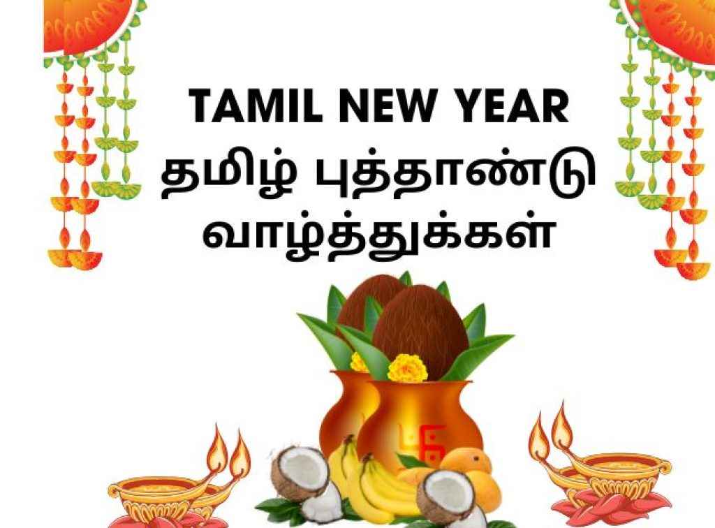 Tamil new year